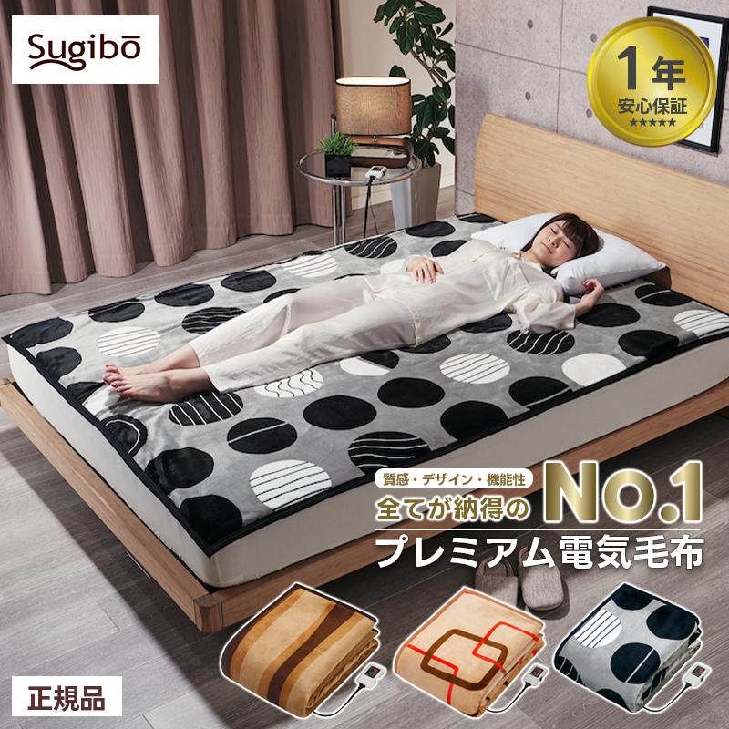 Sugibo 電気毛布 電気 ブランケット 敷毛布 掛け大きいサイズ 190
