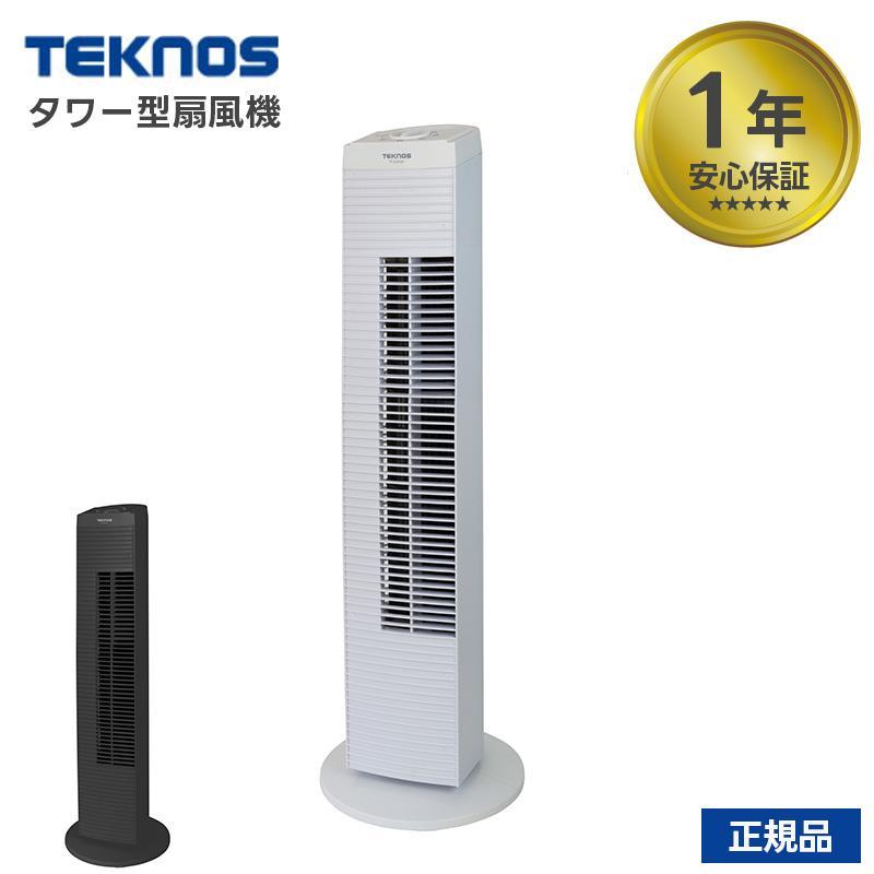 扇風機 タワー型 TF-823（W） TF-824（K）ハイタイプ スリム 省