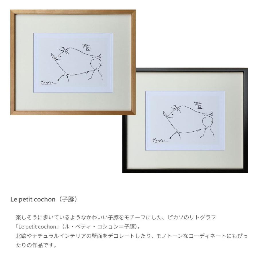Le petit cochon 子豚 ピカソ ポスター アートフレーム 絵画