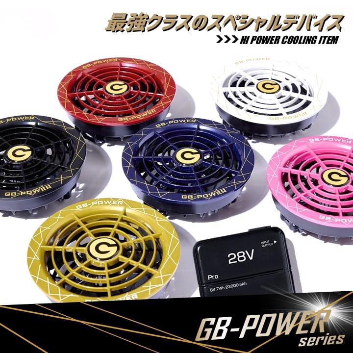 即日発送 空調服用 28V専用 ファン＆バッテリーセット GB-POWER GB428