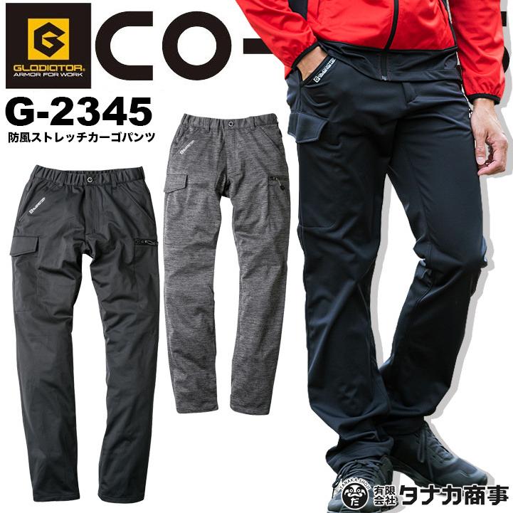 ストレッチカーゴパンツ グラディエーター 防風 コーコス G-2345 男女