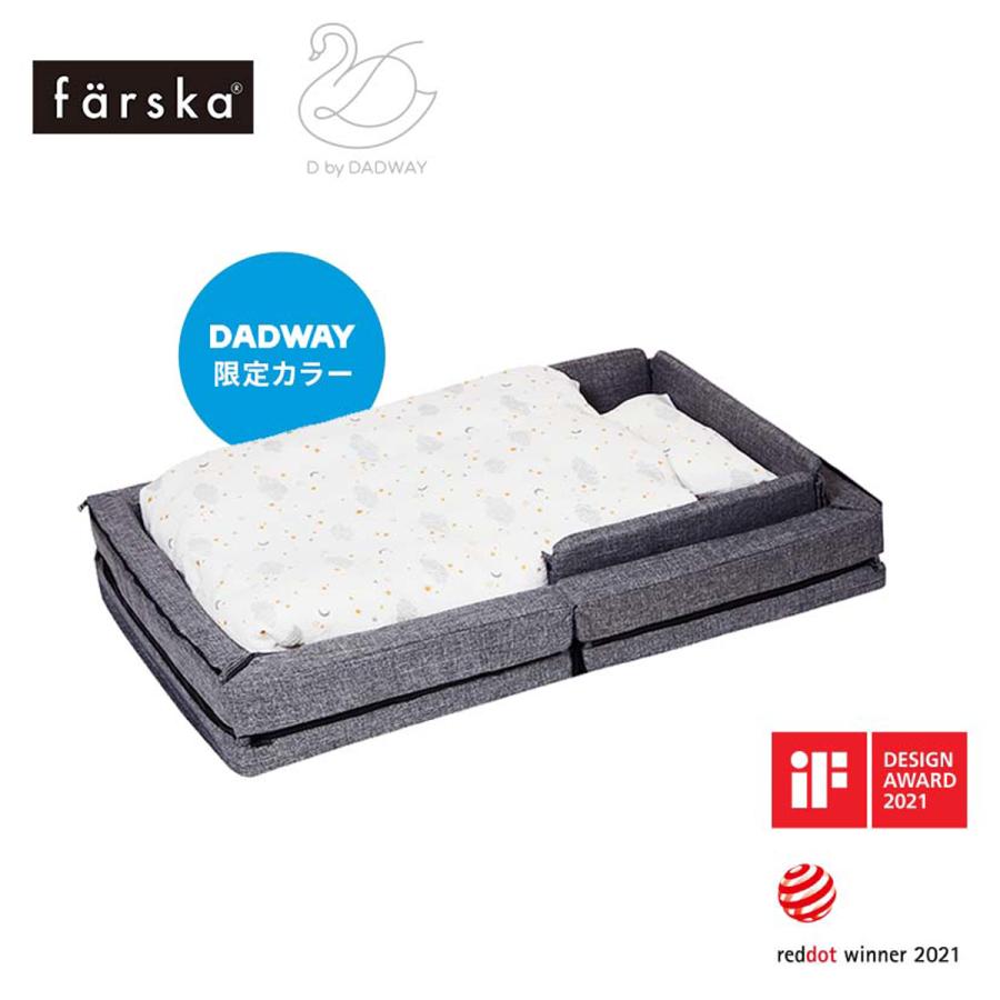farska（ファルスカ） × D by DADWAY コンパクトベッド Free