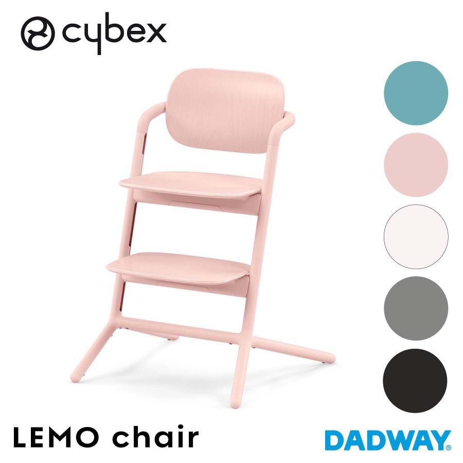 サイベックス（CYBEX） LEMO レモチェア | 3才から 単品 レモチェア