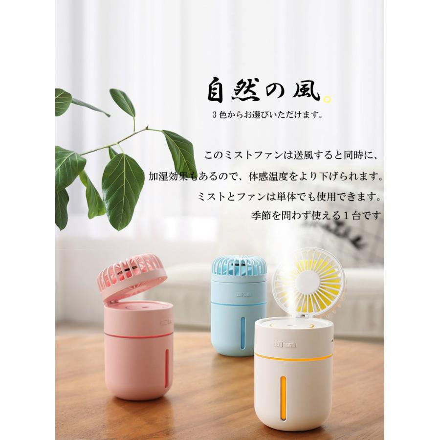 小型加湿器 扇風機小型 卓上 ミスト扇風機 熱中症対策 1台3役 USB充電