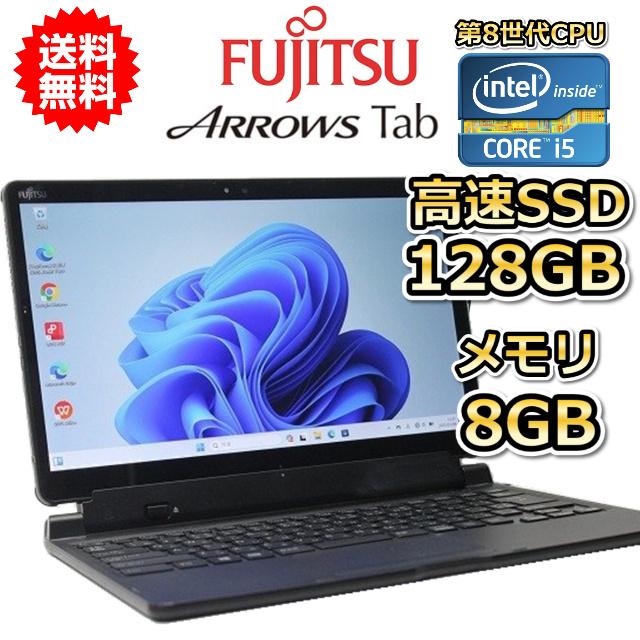 arrows Tab ノートパソコン 2in1PC 富士通 ARROWS Q738 第8世代 Core