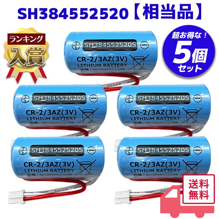 電池屋 SH384552520 相当品 ＜5個セット＞ パナソニック の 互換品