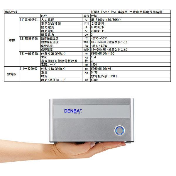 鮮度保持電場装置 DENBA-FreshPro : DENBA - 通販 - Yahoo!ショッピング