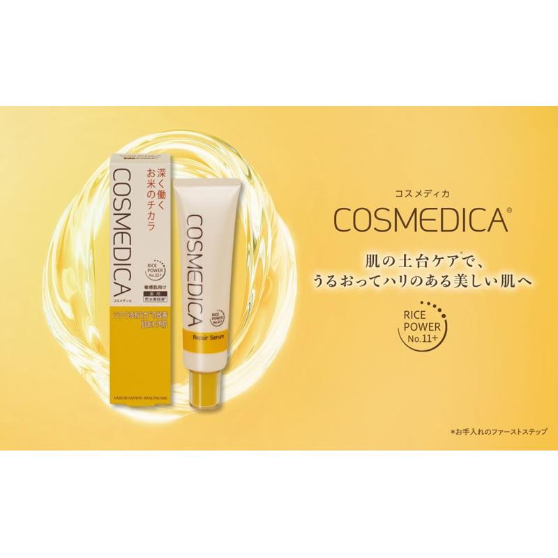 COSMEDICA 2リペアセラム45g 2本セット コスメディカ リペアセラム 45g