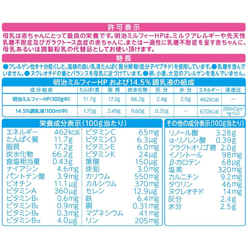 明治 】 ミルフィー HP 800g ミルク アレルギー ペプチドミルク ミルク