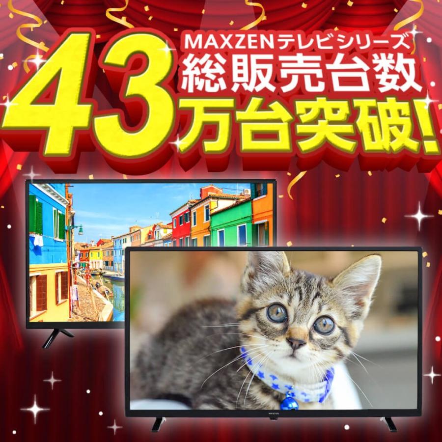 MAXZEN（マクスゼン） テレビ 43型 液晶テレビ 安い 地上波 MAXZEN 43