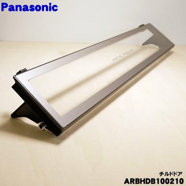 Panasonic（パナソニック） ARBHDB100210 冷蔵庫 用の 冷蔵室 内の
