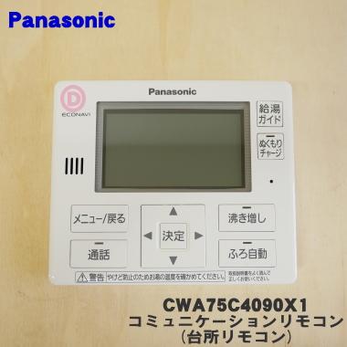 Panasonic（パナソニック） CWA75C4090X1 自然冷媒ヒートポンプ