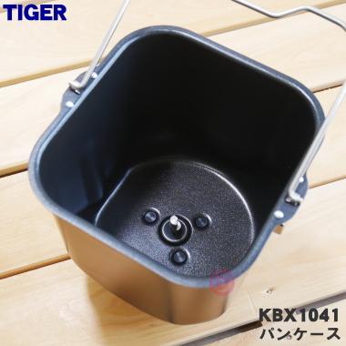 タイガー魔法瓶 KBX1041 タイガー 魔法瓶 ホームベーカリー 用の パン