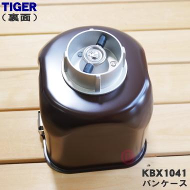 タイガー魔法瓶 KBX1041 タイガー 魔法瓶 ホームベーカリー 用の パン
