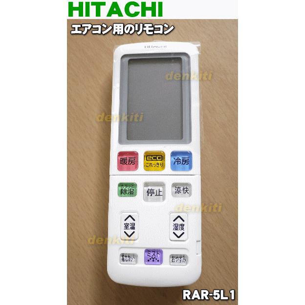 日立（HITACHI） RAR-5L1 RAS-ST22C009 エアコン 用の リモコン