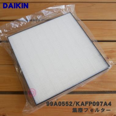 ダイキン（DAIKIN） 99A0552 KAFP097A4 加湿空気清浄機 用の 集塵