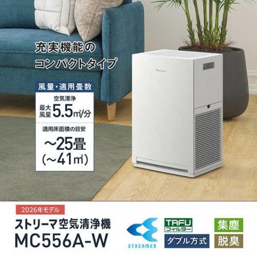 2/25までポイント2倍】ダイキン DAIKIN 空気清浄機 ホワイト MC556A-W