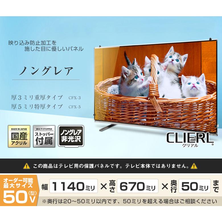 テレビ保護パネル 48 49 50型 50インチ 反射・映込防止 テレビガード