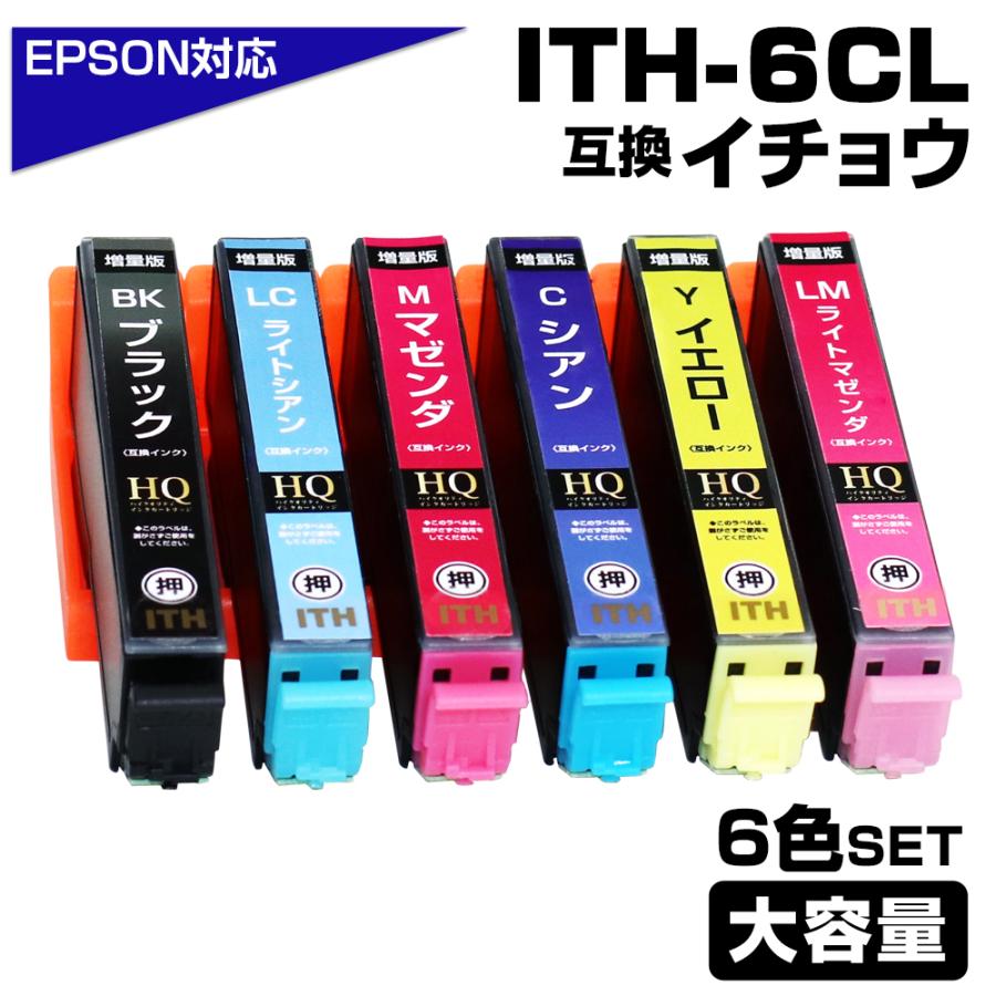エコインク エプソン 互換インク ITH-6CL 6色セット イチョウ 互換