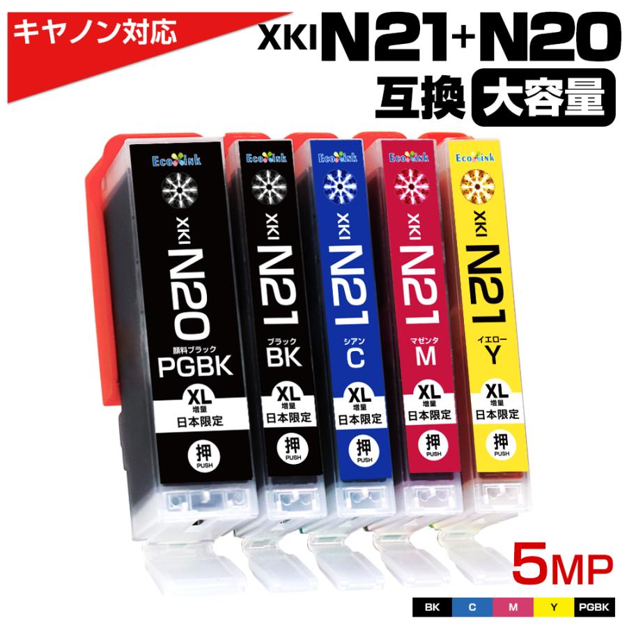 エコインク XKI-N21+N20/5MP 大容量 5色セット キャノン Canon 互換