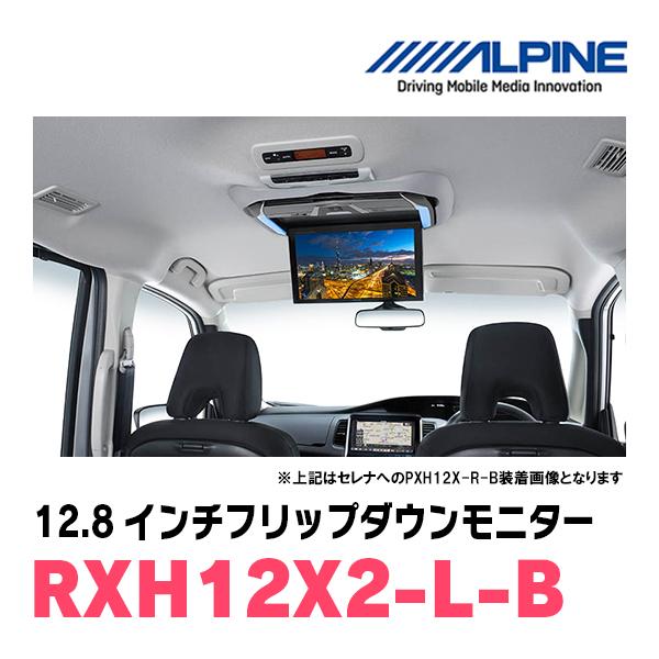 ALPINE（アルパイン） (12.8インチ) アルパイン / RXH12X2-L-B WXGA