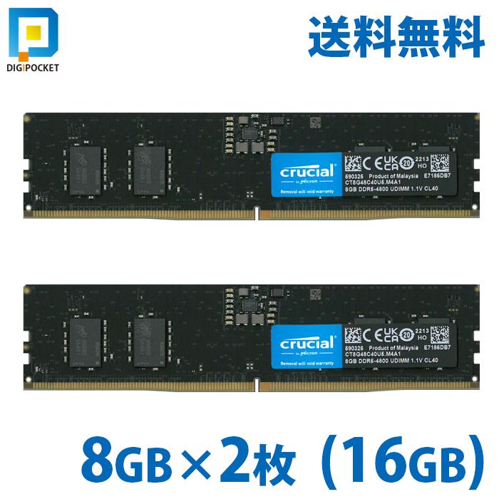 crucial（クルーシャル） 2枚 8gb ×2 ( 16GB ) crucial Micron製 増設