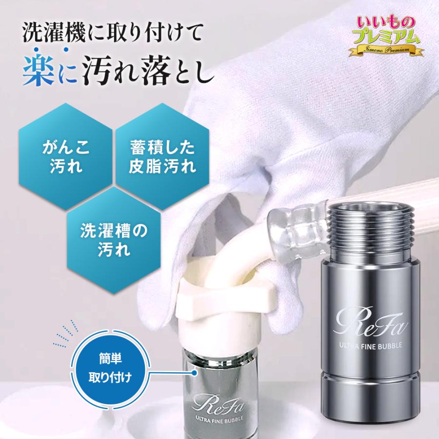 dinos（ディノス） ReFa/リファ ウルトラファインバブル ランドリー