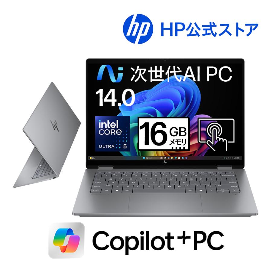 日本HP ノートパソコン 新品 HP OmniBook X Flip 14-fm Core Ultra5