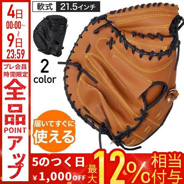 軟式グローブ キャッチャーミット 軟式 少年 キャッチャーグローブ