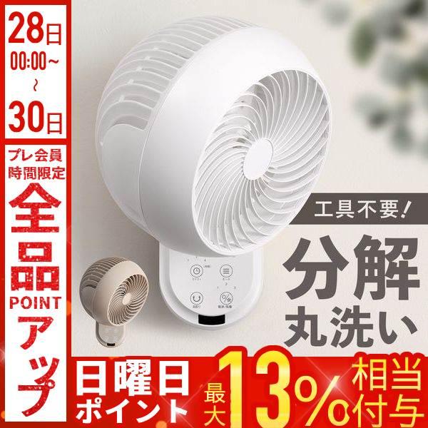 サーキュレーター 壁掛け 扇風機 洗える 静音 22畳 壁掛け扇風機 上下