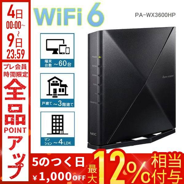 NEC ルーター wifi6 wifi 無線lanルーター 無線LANルータ 無線lan Wi