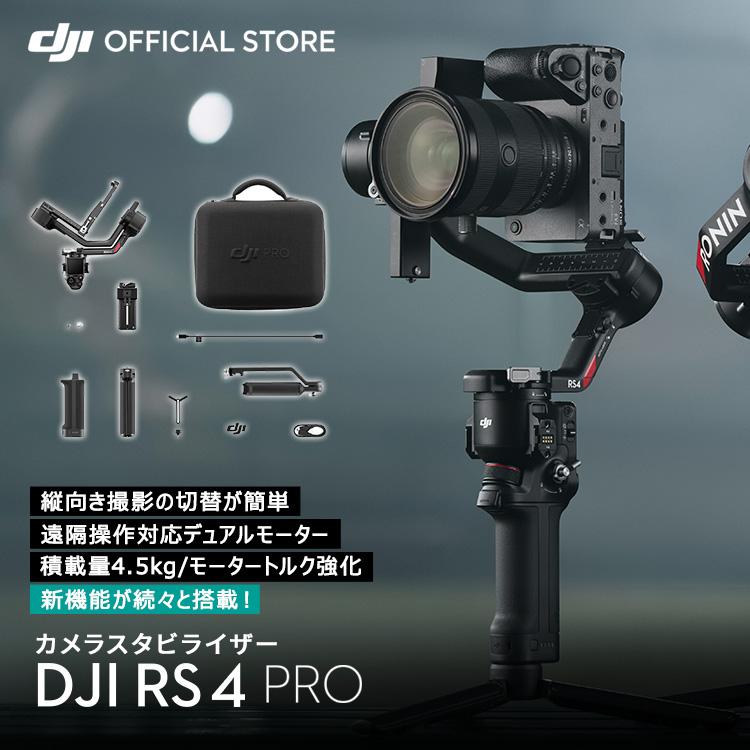 DJI ジンバル カメラ スタビライザー DJI RS 4 Pro カメラ 積載量4.5kg