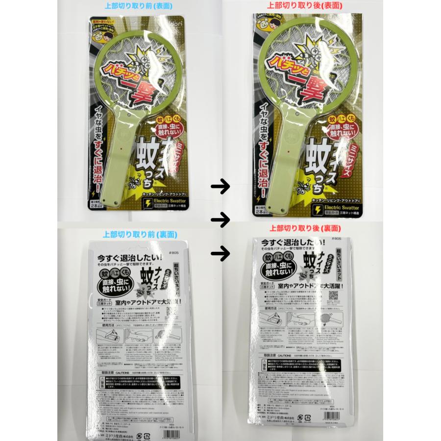 メール便送料無料】電撃殺虫ラケット ナイス蚊っち ミニサイズ カラー3