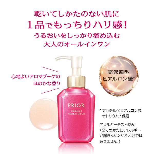 PRIOR オールインワン 限定 プリオール 薬用 うるおい美リフトゲル