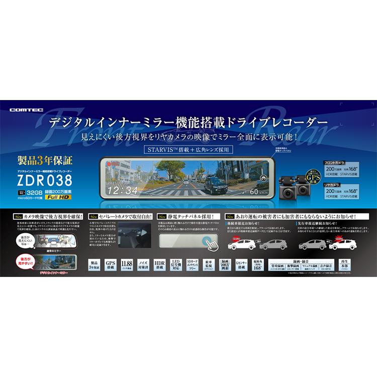 コムテック（Comtec） デジタルインナーミラー機能搭載ドライブ