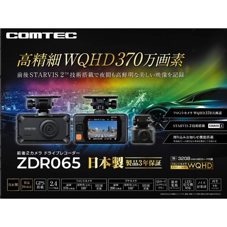 コムテック（Comtec） 前後2カメラドライブレコーダー ZDR065