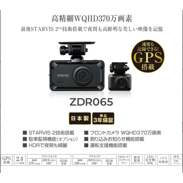 コムテック（Comtec） 前後2カメラドライブレコーダー ZDR065