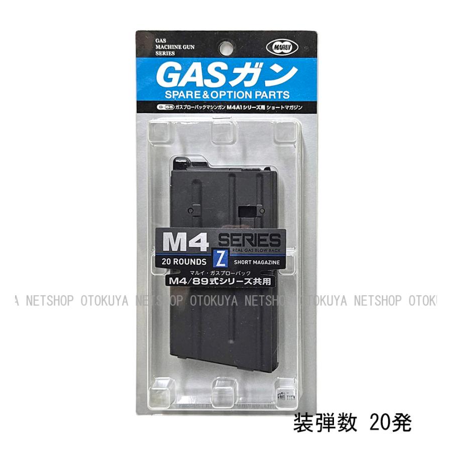 TOKYO MARUI（東京マルイ） ガス M4A1シリーズ用 20連 ショート