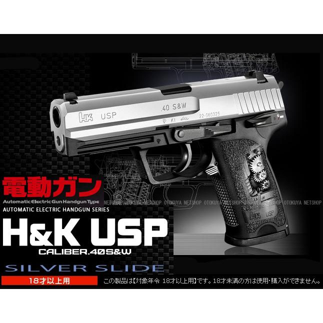 TOKYO MARUI（東京マルイ） 電動ハンドガン USP スライドシルバー