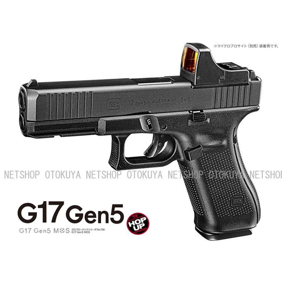 TOKYO MARUI（東京マルイ） ガスブローバック グロック17 Gen.5 MOD