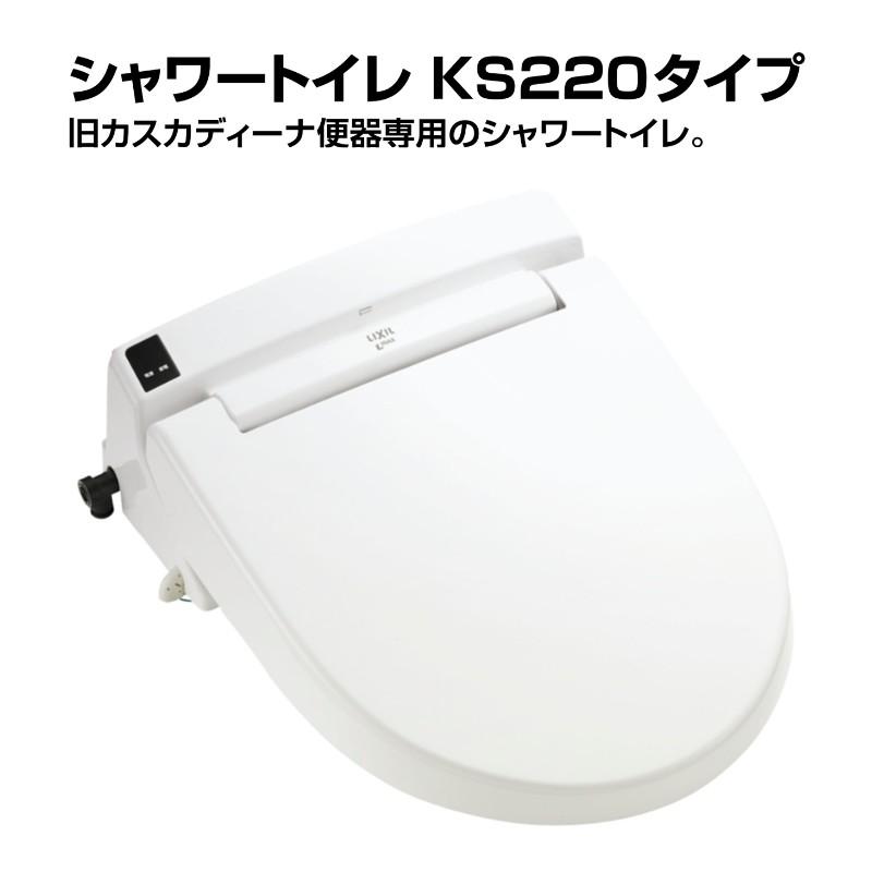 LIXIL（リクシル） 温水洗浄便座 CW-KS220シャワートイレ フルオート