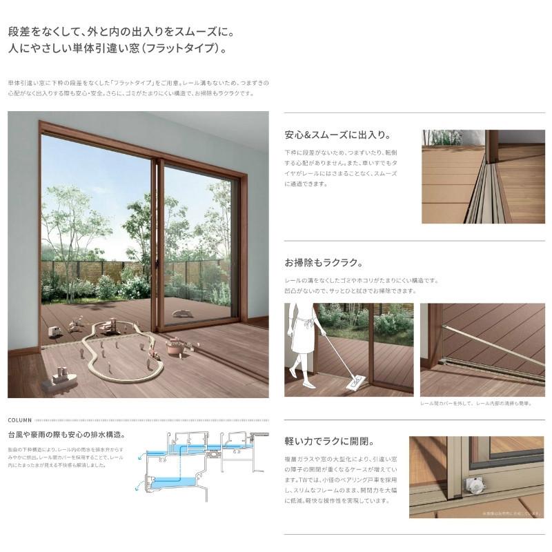 ハイブリッド窓TW 引き違い窓 フラットタイプ 4枚建 34718 TW (TG