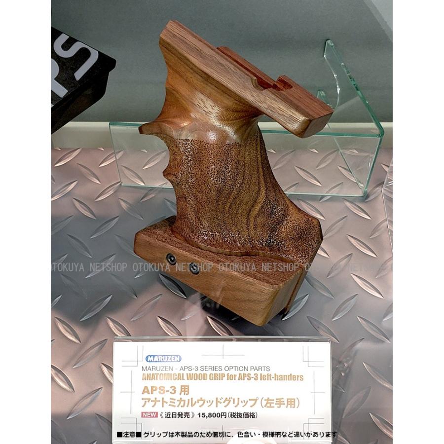 MARUZEN（マルゼン） APS-3専用 アナトミカル ウッドグリップ 左手用