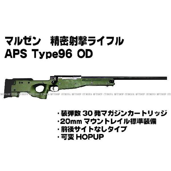 MARUZEN（マルゼン） 精密射撃エアガン APS Type96 ODストック