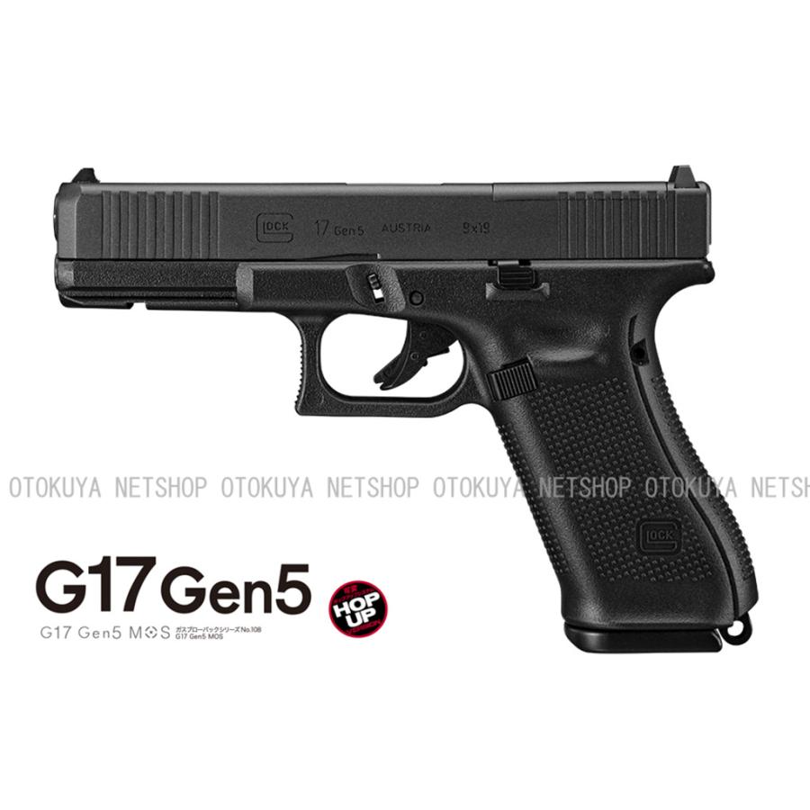 トイガン TOKYO MARUI G17 Gen5 東京マルイ グロック G17 Gen5 MOS が