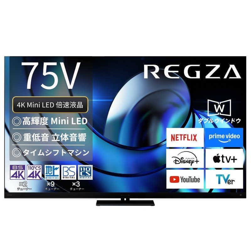 TVS REGZA テレビ 75インチ 液晶テレビ 75V型 4Kチューナー内蔵