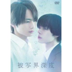 ドラマ「被写界深度」DVD BOX [DVD] : ぐるぐる王国DS ヤフー店 - 通販