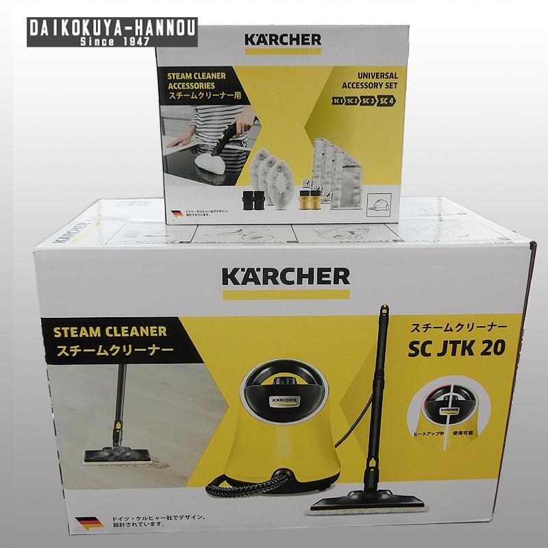 飯能本店］ケルヒャー KARCHER スチームクリーナー SC JTK 20 1.513