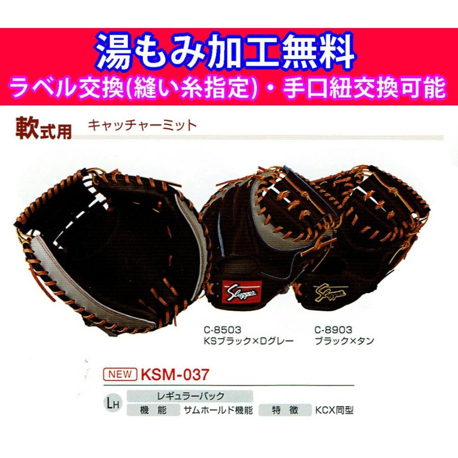 久保田スラッガー（KUBOTA SLUGGER） 軟式キャッチャーミット KSM-037