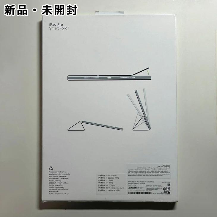 Apple Apple純正 11インチ iPad Pro用スマートフォリオ・ホワイト 新品